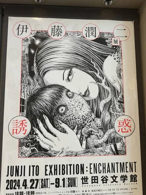 Affiche promotionnelle de l'exposition Junji Ito : Enchantment au Musée littéraire de Setagaya (avril-septembre 2024)