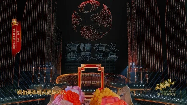 Nighttime illuminated display in Yiwu featuring the text World Yiwu and decorative patterns