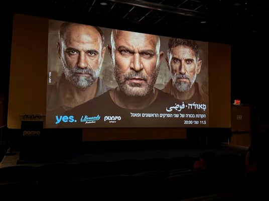 Projection promotionnelle de la saison 5 de Fauda dans une salle de cinéma.