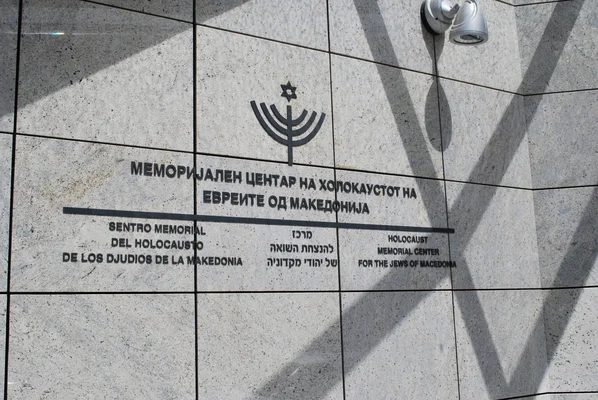 Le Centre mémoriel de la Shoah pour les Juifs de Macédoine.