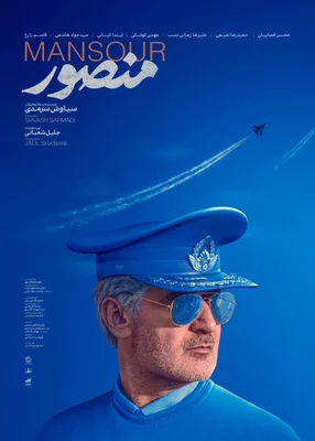 Affiche du film « Mansour », projeté à Cannes.