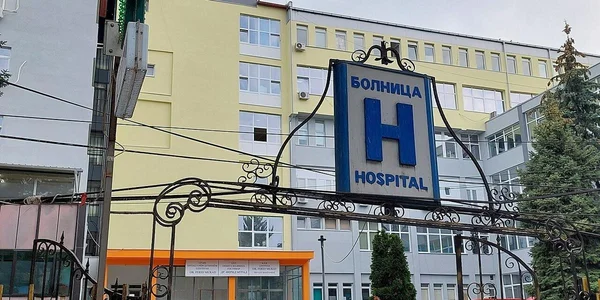 Entrée de l'hôpital de Gostivar où les 1500 intoxiqués ont été soignés.