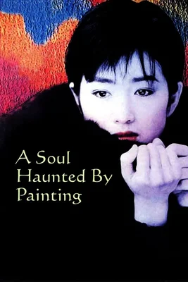 Affiche du film A Soul Haunted by Painting, avec une femme est-asiatique aux cheveux courts appuyant son menton sur ses mains, sur un fond abstrait coloré.