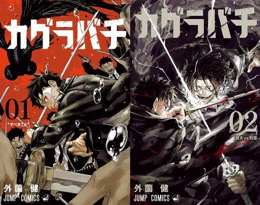 Illustration des couvertures des volumes 01 et 02 du manga Kagurabachi par Ken Wakui, montrant des personnages en plein combat à l'épée.