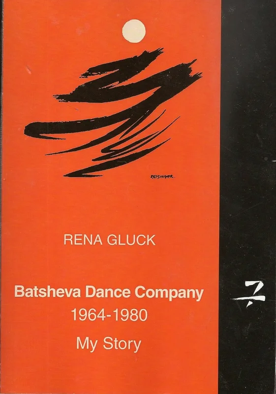 Batsheva Dance Company 1964-1980 MY STORY (English Edition)